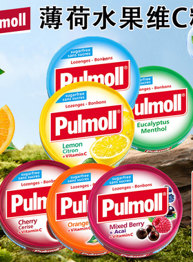 飚摩薄荷糖德国进口Pulmoll水果汁VC喉糖嗓子清凉糖休闲清爽硬糖