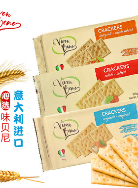 8月意大利进口味贝尼全麦咸味梳打苏打饼干无蔗糖VivereBeneCrack