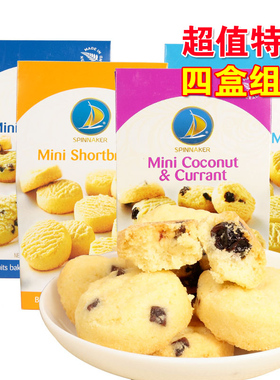 新西兰进口spinnaker品尼加迷你曲奇饼干4口味组合70g*4盒