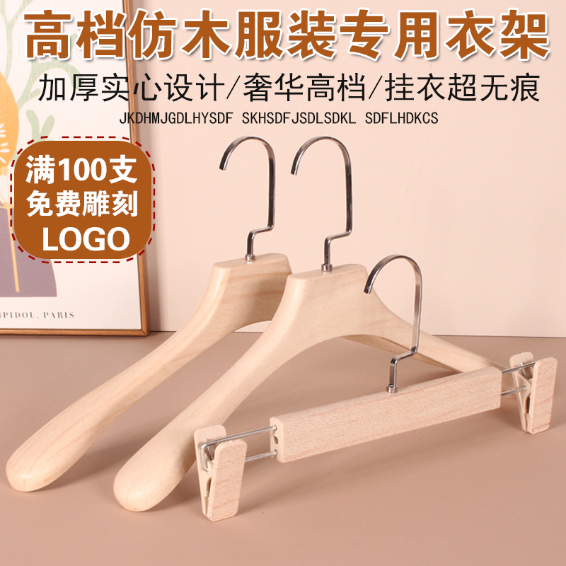 服装店塑料衣架仿实木质挂衣服