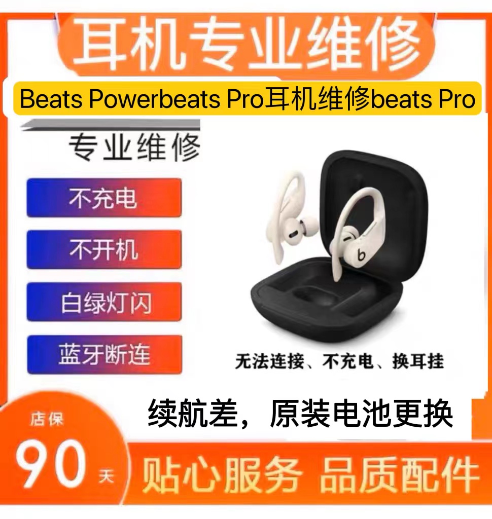 Beats Powerbeats Pro蓝牙耳机维修充电仓修复更换电池续航差 电脑硬件/显示器/电脑周边 耳麦 原图主图