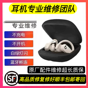 Beats Pro蓝牙耳机维修充电仓修复更换电池续航差 Powerbeats