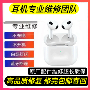airpods3维修更换电池苹果蓝牙耳机进水无声服务一代修理电池仓