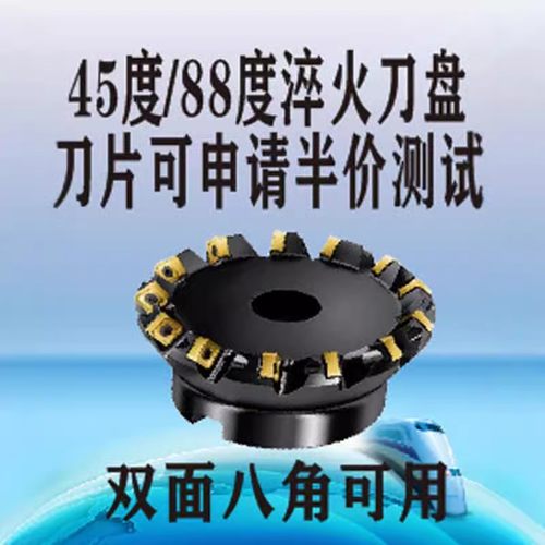45度八角刀盘快进给SNMX1205