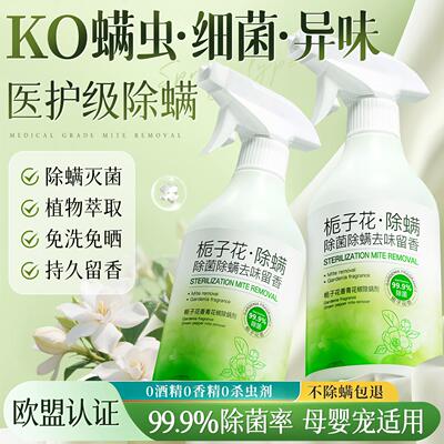 青花椒去除螨虫神器喷雾