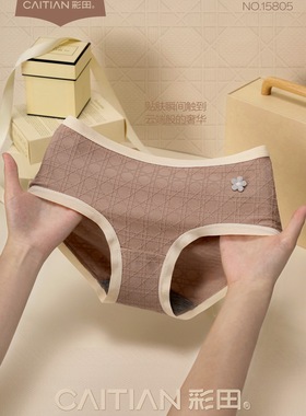 彩田中腰女三角裤提花棉莫15805格纹无痕边磨毛10A抑菌石墨烯内裤