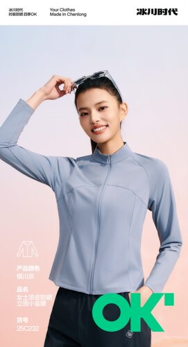 冰川时代2026新款25C232夏女户外运动瑜伽衣薄拉链立领透气防晒衣