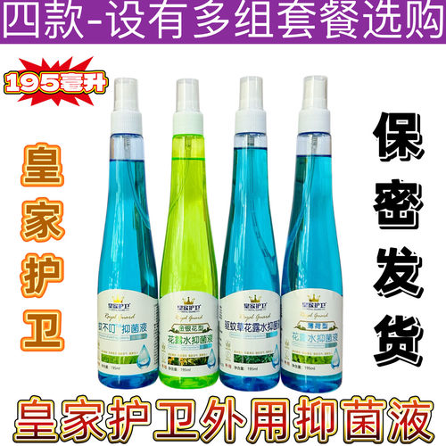 皇家护卫蚊不叮金银花驱蚊草薄荷