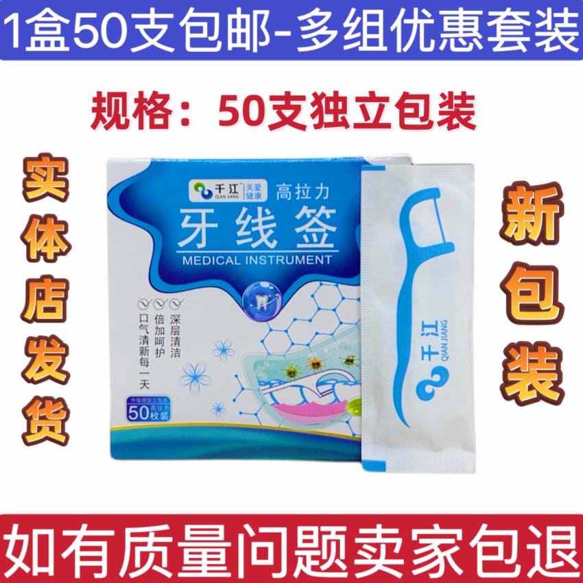 多组优惠装 青岛千江牙线签高拉力50支独立装牙线 正品包邮牙线棒,洗护清洁剂/卫生巾/纸/香薰,牙线/牙线棒,淘宝优惠券,粉丝福利购,淘宝优惠卷