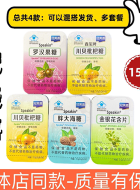 冠美嘉川贝枇杷糖金银花含片胖大海糖罗汉果糖鑫玺牌Speakin 正品
