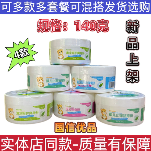 爽身粉祛痱粉痱子粉金银花痱子粉