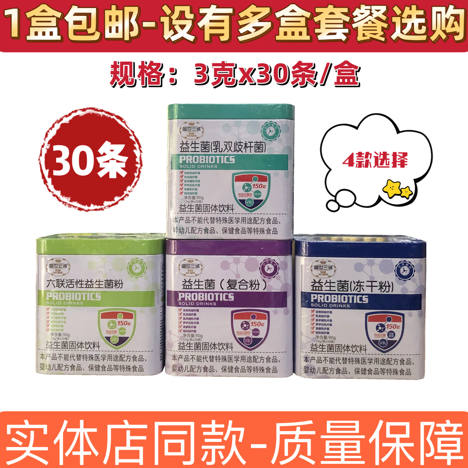 盛世三诚益生菌乳双歧杆菌六联活性30袋复合粉冻干粉固体饮料正品 保健食品/膳食营养补充食品 益生菌 原图主图