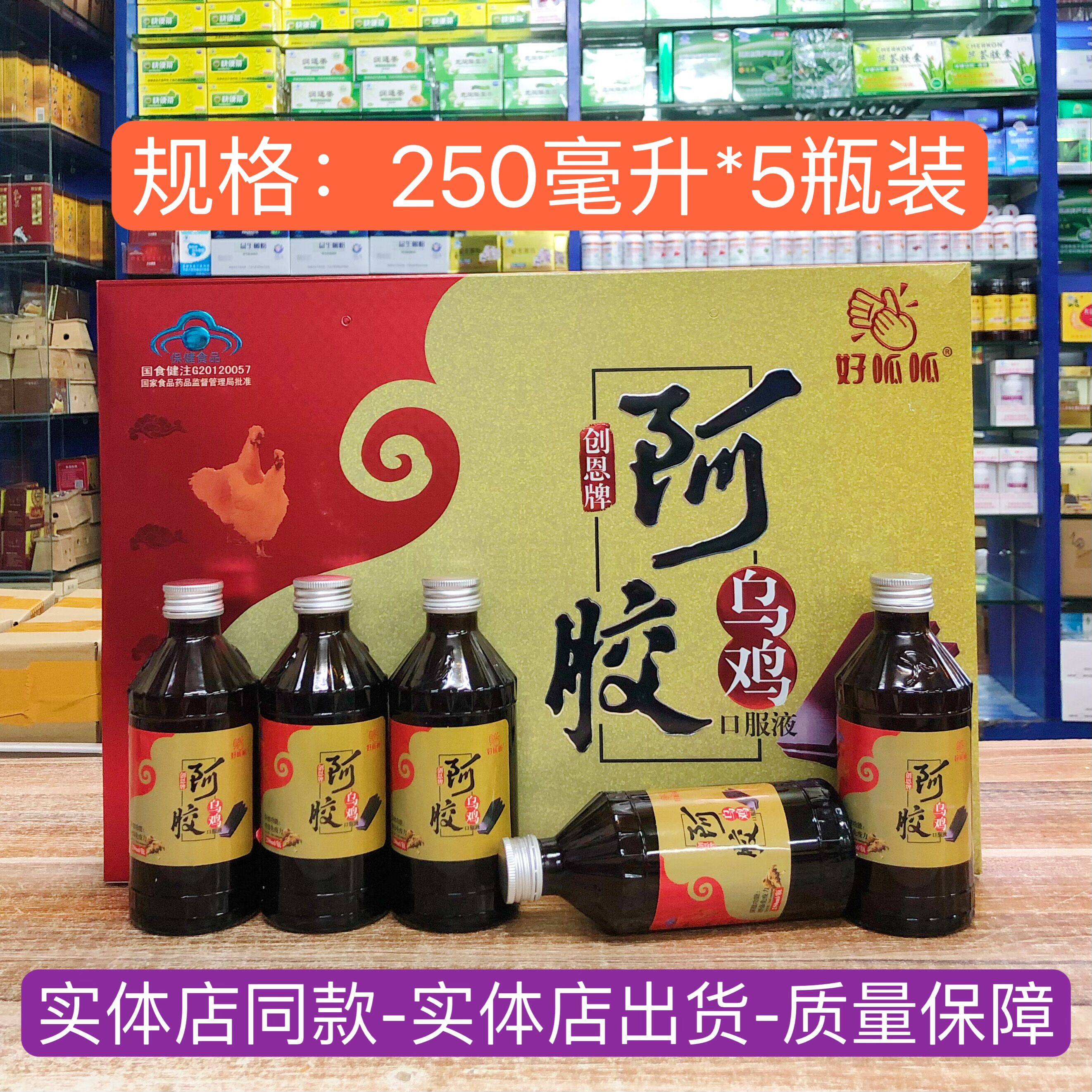 创恩牌阿胶乌鸡口服液礼盒装送礼