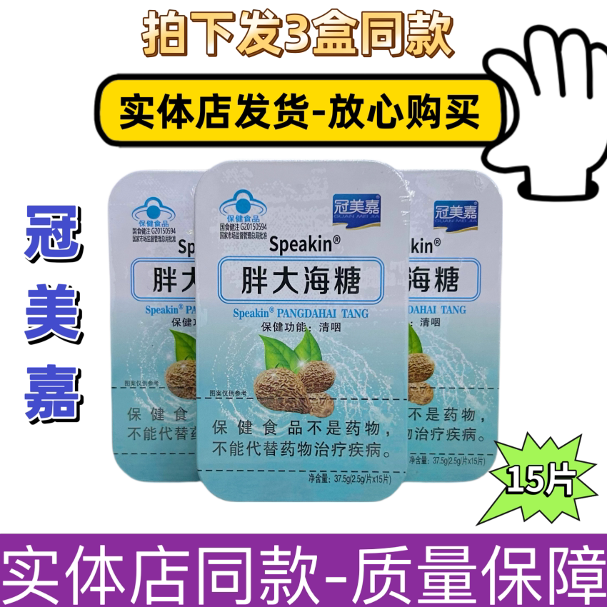 鑫玺冠美嘉胖大海糖胖大海含片润