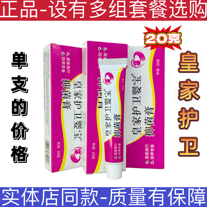 皇家护卫婴宝抑菌膏20克正品包邮