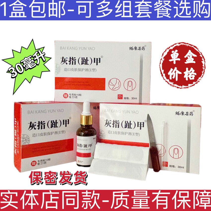 絔康芸药灰指造口皮肤保护剂包邮