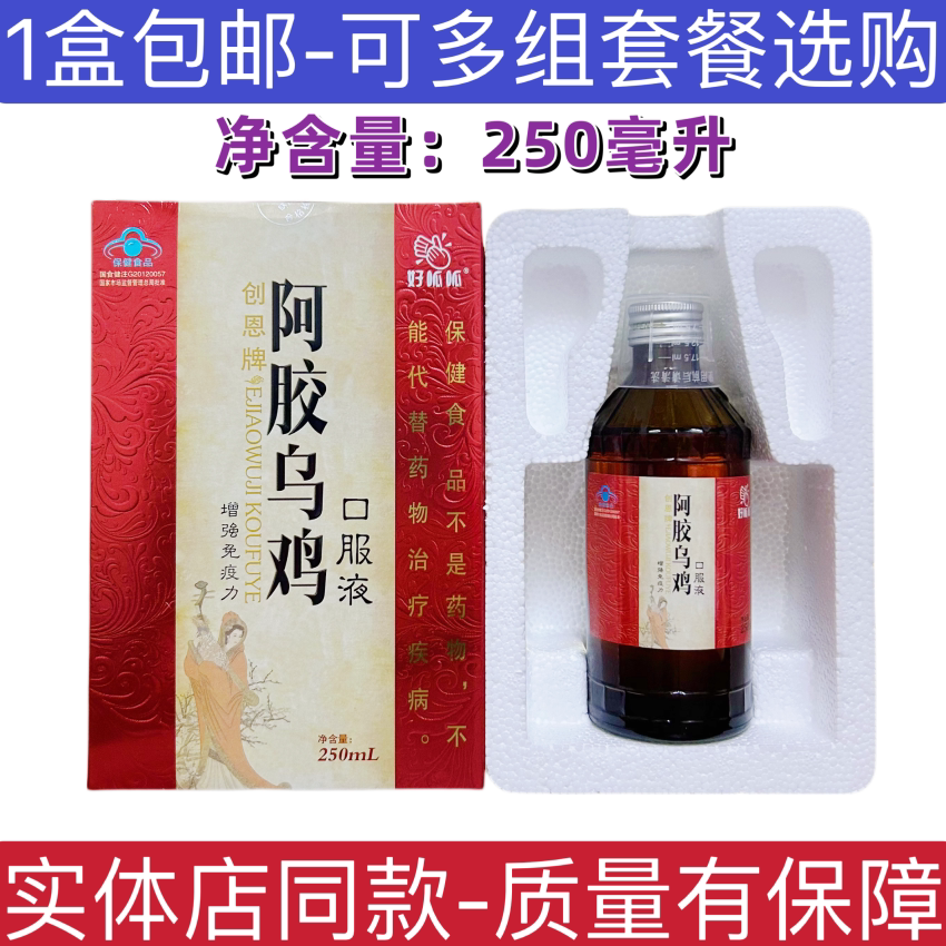 创恩牌阿胶乌鸡口服液礼盒装送礼