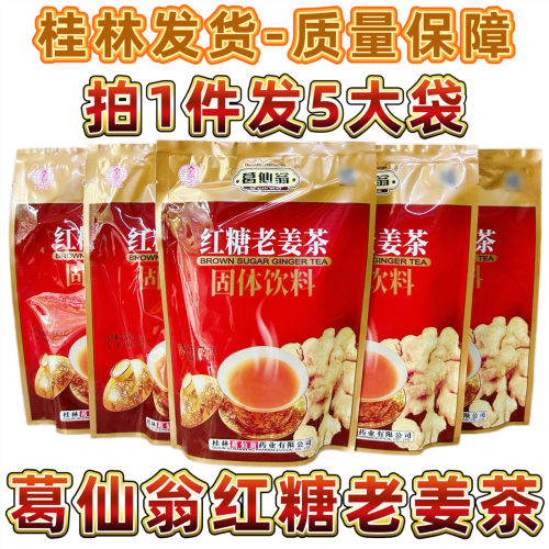 葛仙翁红糖老姜茶红糖姜饮料颗粒
