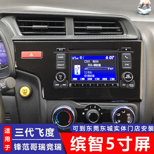 适用于本田三代飞度GK5锋范哥瑞竞瑞改缤智XRV原厂5寸松下中控屏