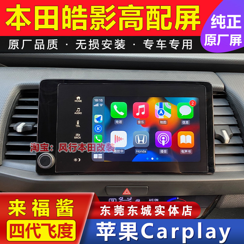 本田21新四代飞度GR9来福酱LIFE改原厂三厢思域皓影carplay中控屏