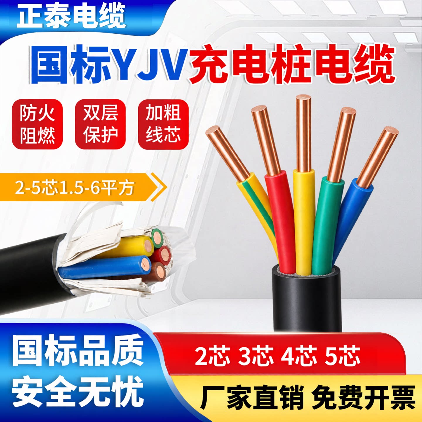 国标YJV纯铜3*6+1电缆线2/4/5芯1.5 2.5 4 6 10平方充电桩电缆线