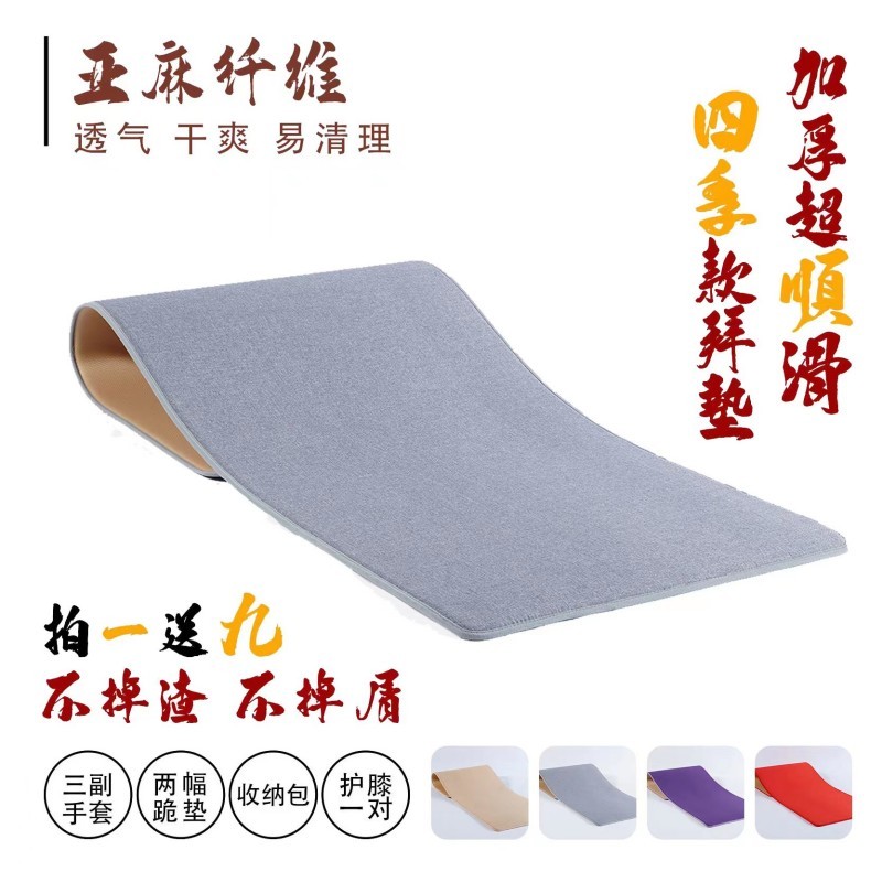 【买一送九】加厚四季款大拜垫