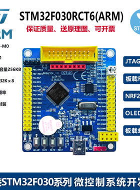 STM32F030RCT6开发板 核心板 学习板 意法mcu 可开票 送基础资料