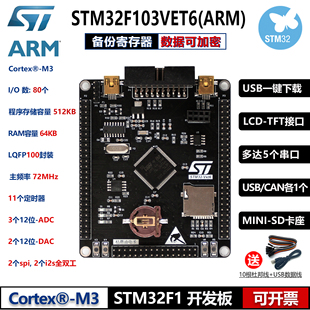 ARM嵌入式 STM32 入门学习 STM32F103VET6 单片机小系统板 开发板