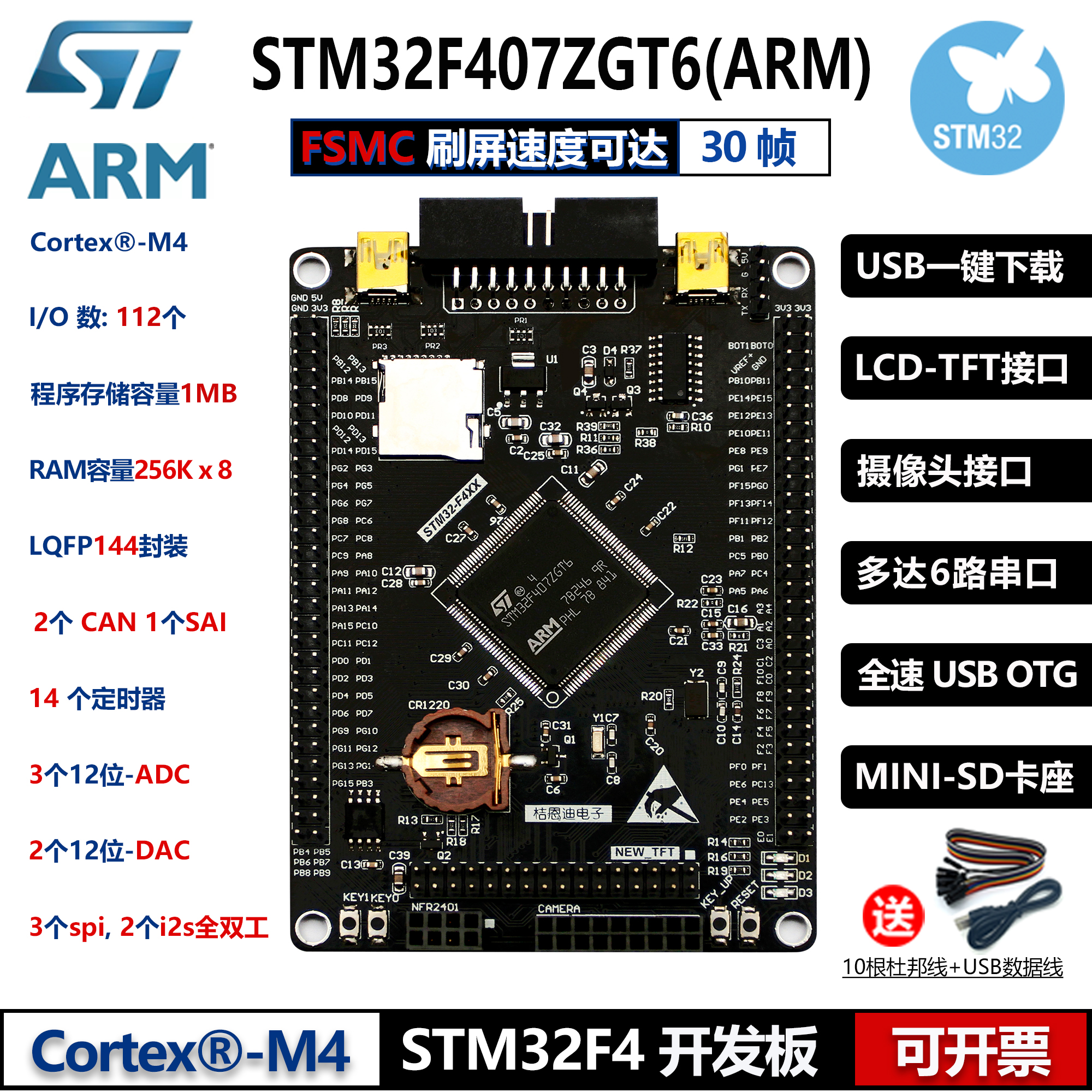 STM32F407ZGT6 F407ZET6 开发板 STM32F4 M4核心板 ZG规格 升级版 电子元器件市场 芯片 原图主图