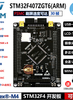 STM32F407ZGT6 F407ZET6 开发板 STM32F4 M4核心板 ZG规格 升级版