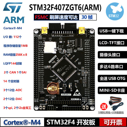 STM32开发板开票原装F407单片机