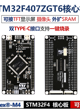 STM32F407ZGT6最小系统板 核心板ARM开发板STM32F4单片机 工控板