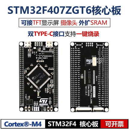 STM32F407ZGT6最小系统板 核心板ARM开发板STM32F4单片机 工控板