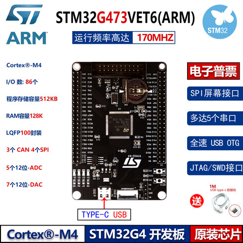 STM32G473VET6最小系统G4核心板
