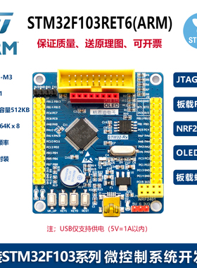 STM32开发板RBT6/R8T6核心板STM32F103RET6最小系统arm corte-M3