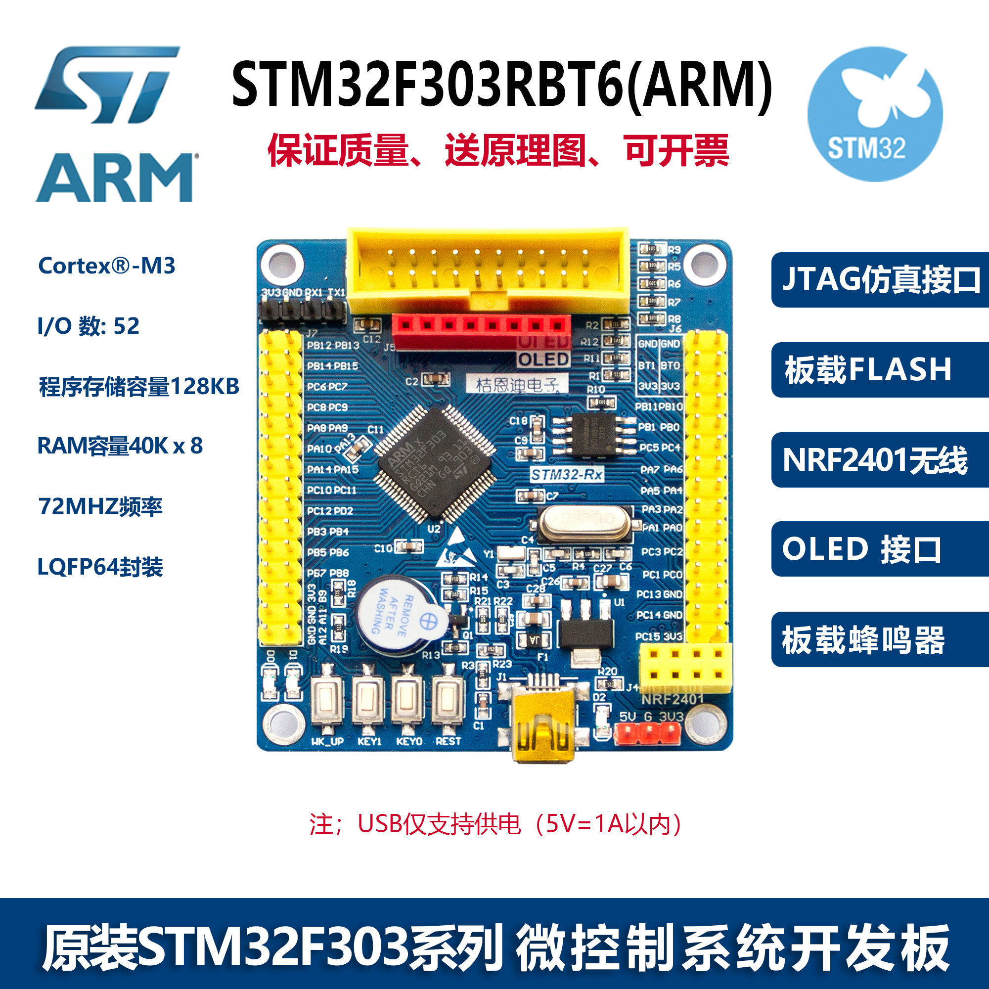 STM32F303RBT6开发板核心板带JTAG口意法mcu学习板可开票带资料-封面