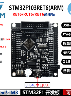 STM32F103RCT6/R8T6/RBT6/RET6 STM32开发板嵌入式学习板一键下载
