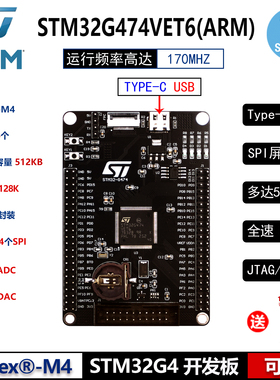 STM32G474VET6核心板STM32开发板M4系统嵌入式ARM学习Type-c接口