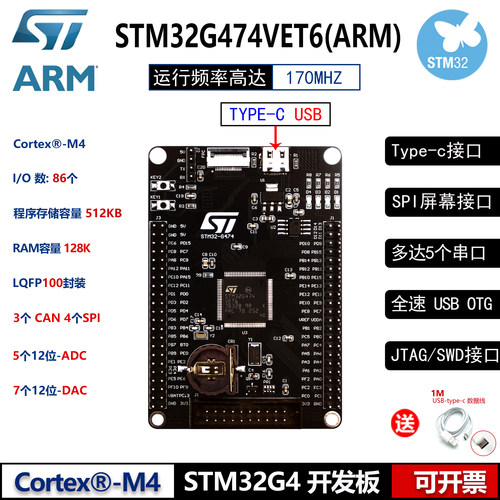 G474VET6系统板STM32原装可开票