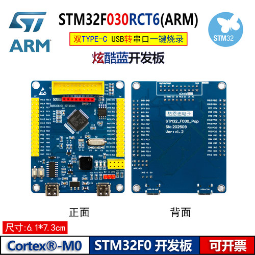 带串口开发板STM32F030RCT6核心