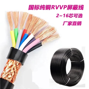 RVVP屏蔽线2芯3芯4芯5芯0.5 0.75 1平方纯铜芯控制信号线三芯电线