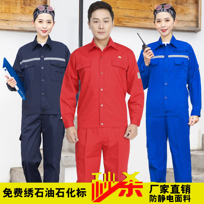 夏季薄款防静电工作服套装油田工服中国石油加油站长袖反光劳保服