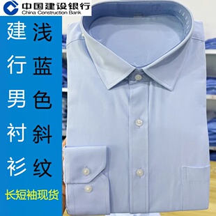 新款建设行服长短袖衬衫职业装男装蓝色衬衣工作服建行衬衫男
