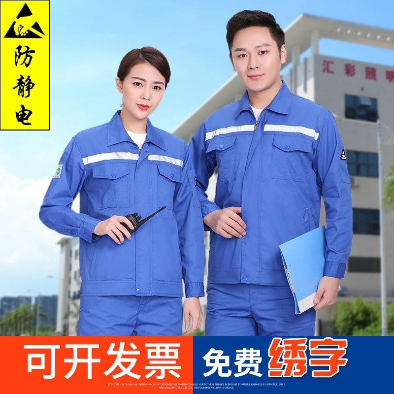 夏装防静电长袖工作服套装男女加油站中石油工厂车间工装劳保制服