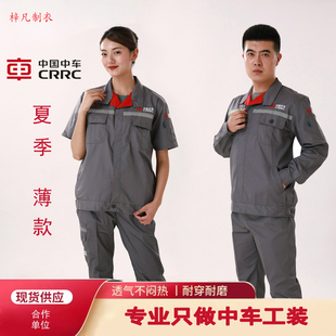 中国中车工作服夏季薄款短袖裤子