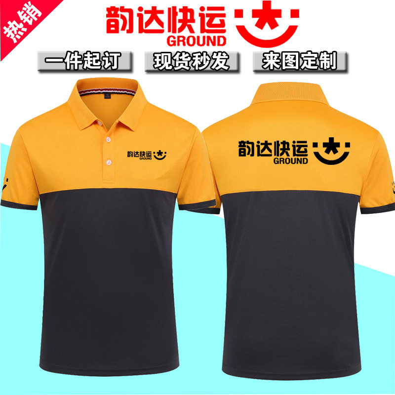 韵达快运工作服定制纯棉T