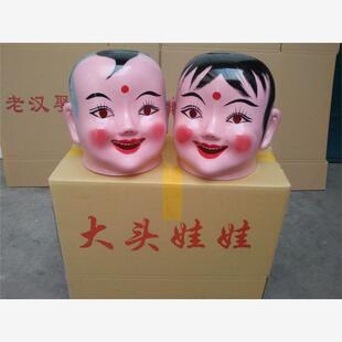塑料大头娃娃头套面具小男孩小女孩秧歌毛驴演出衣服喜庆道具