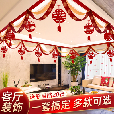 婚房布置套装女方卧室男方婚礼新房顶房间结婚客厅装饰吊顶部拉花