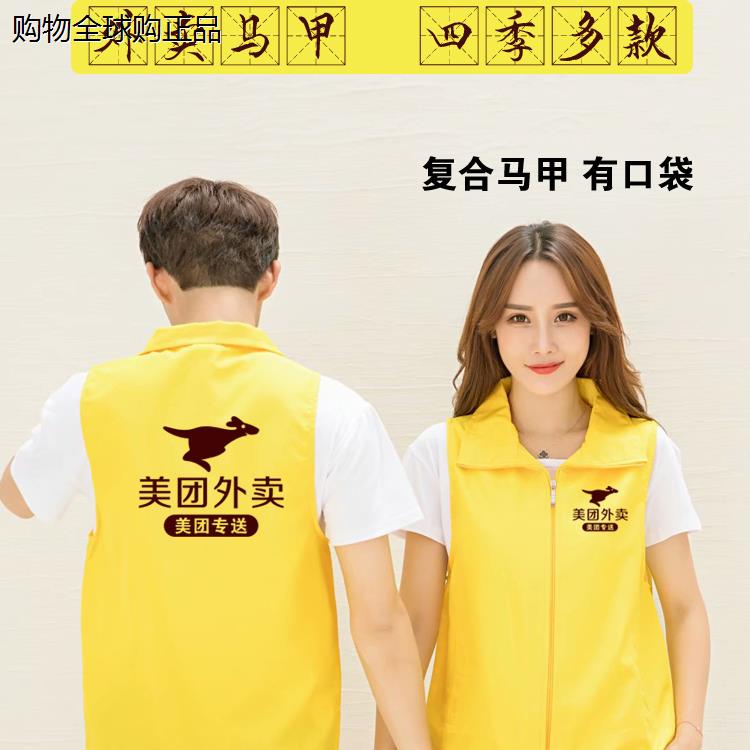 新美团外卖骑手装备马甲