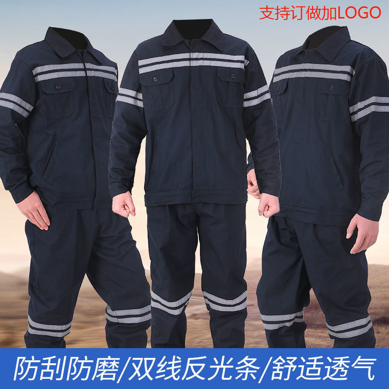 煤矿井下劳保工作服牛仔衣服男士耐磨外套宽松裤子反光条矿工工装